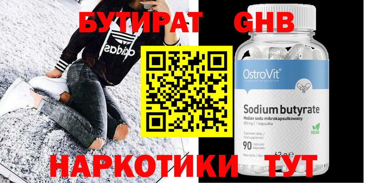 БУТИРАТ GHB  Вход с VPN  Феодосия 