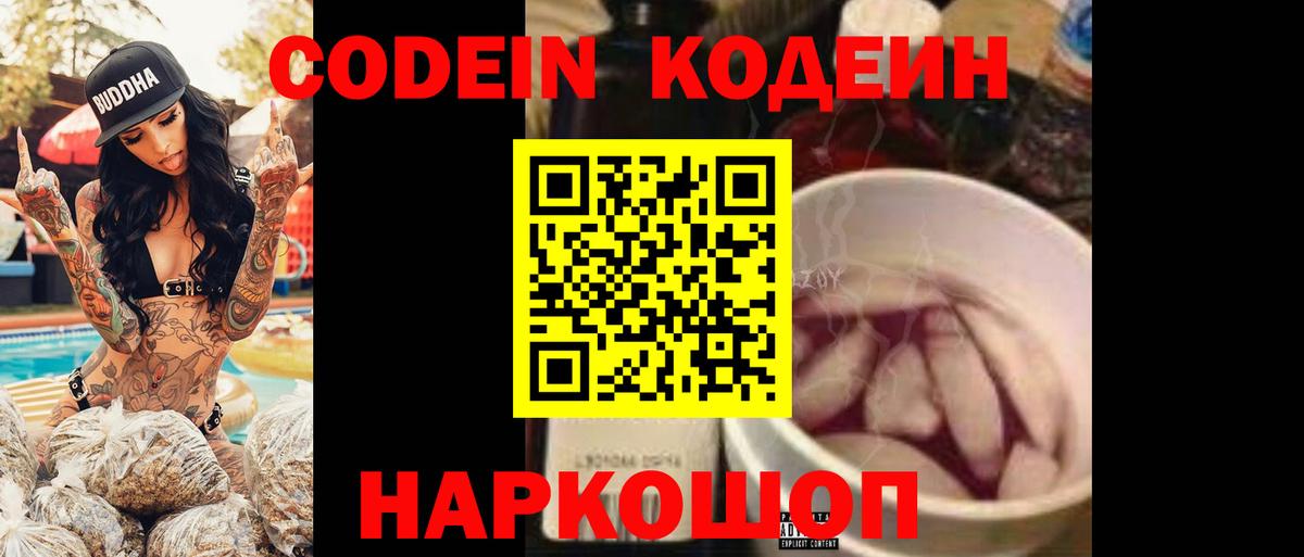 Кодеиновый сироп Lean напиток Lean (лин)  Вход с VPN  Феодосия 