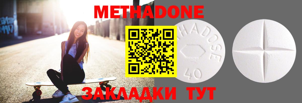 Метадон кристалл Феодосия
